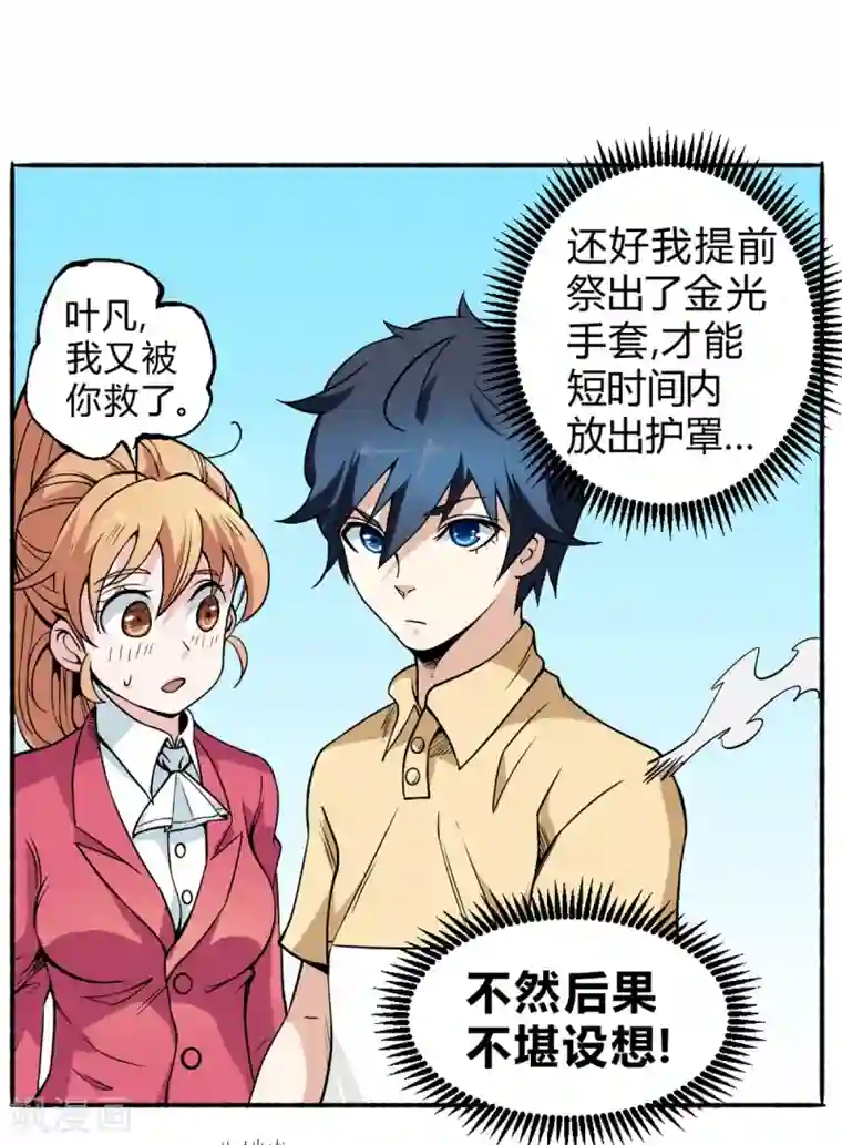 最强妖孽第59话 菜的抠脚