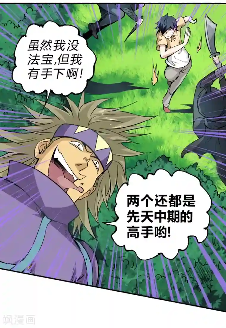 最强妖孽第59话 菜的抠脚