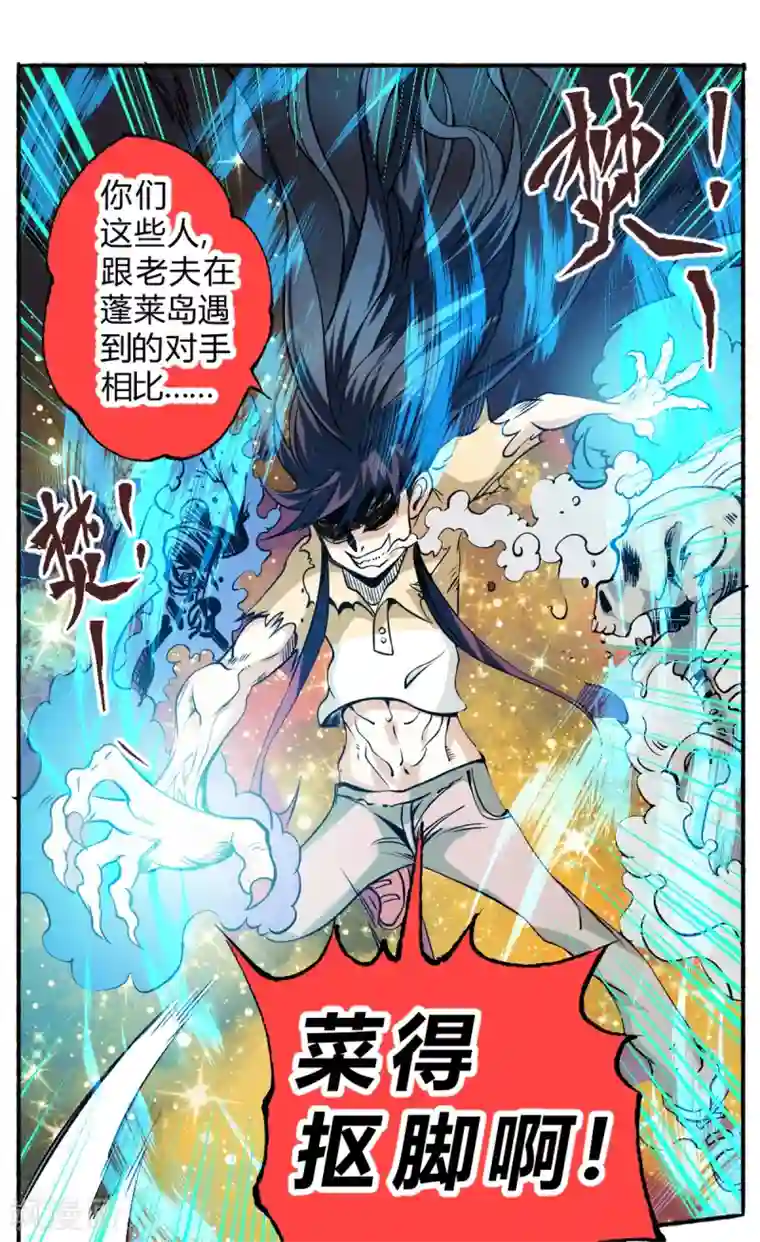 最强妖孽第59话 菜的抠脚