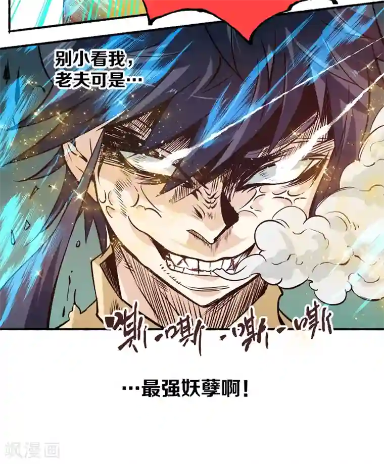 最强妖孽第59话 菜的抠脚