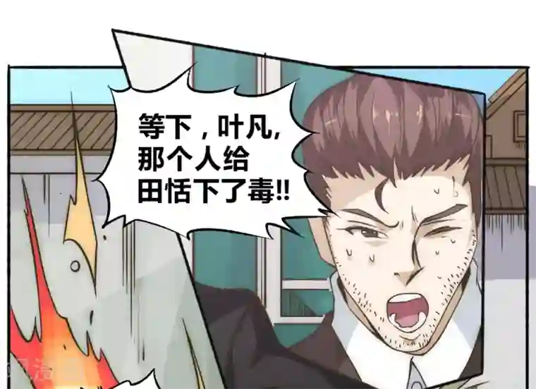 最强妖孽第59话 菜的抠脚