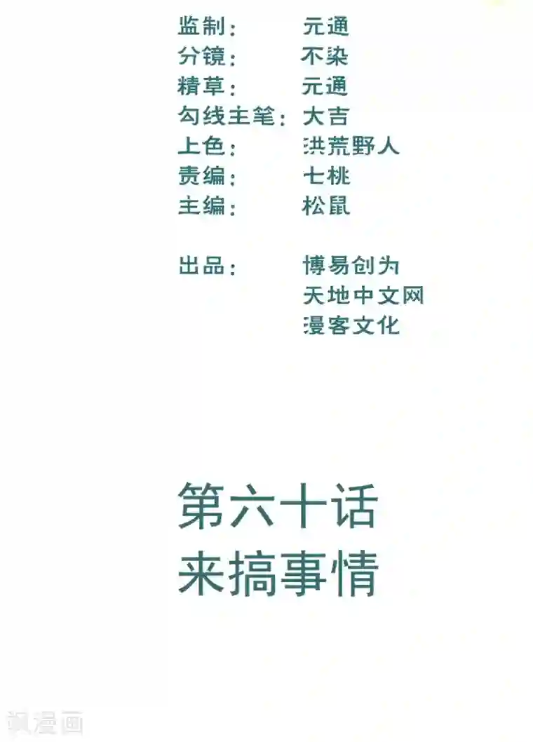 最强妖孽第60话 来搞事情