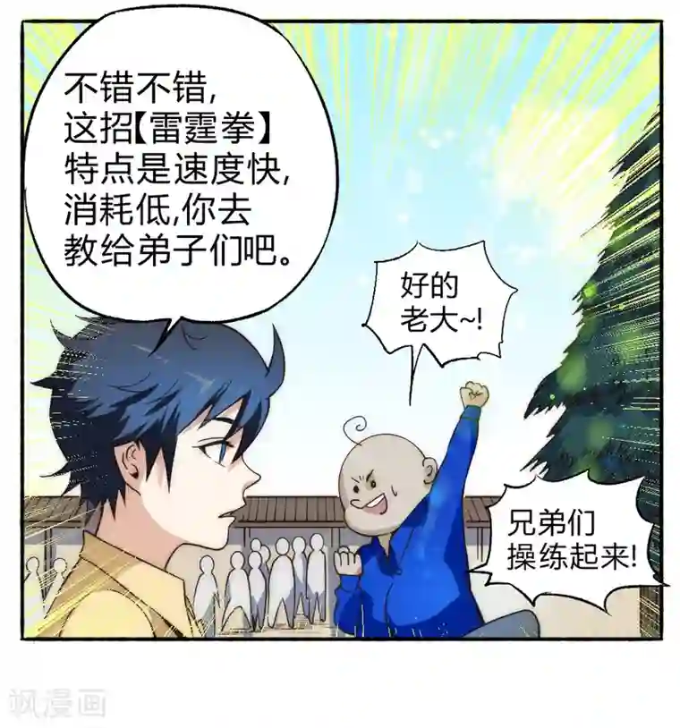 最强妖孽第60话 来搞事情