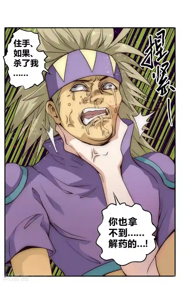 最强妖孽第60话 来搞事情