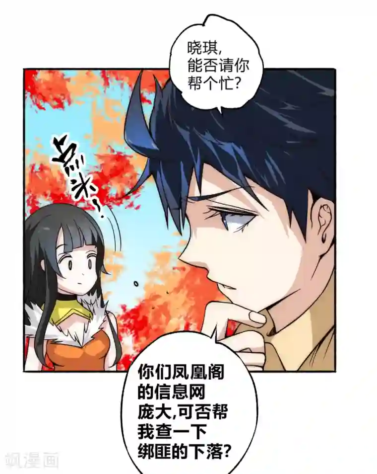 最强妖孽第60话 来搞事情