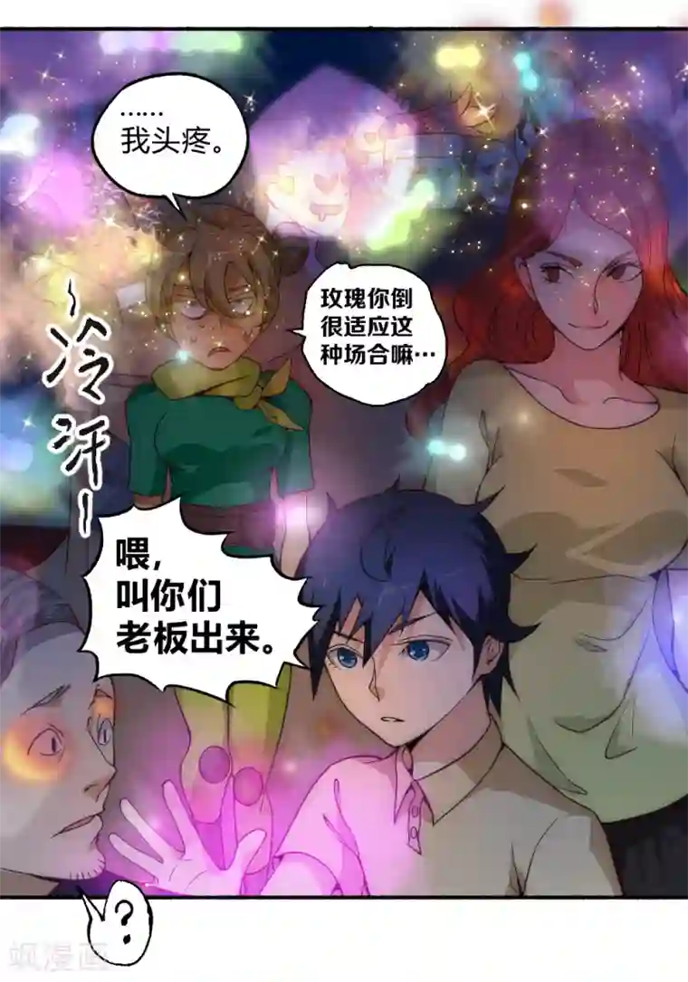 最强妖孽第60话 来搞事情