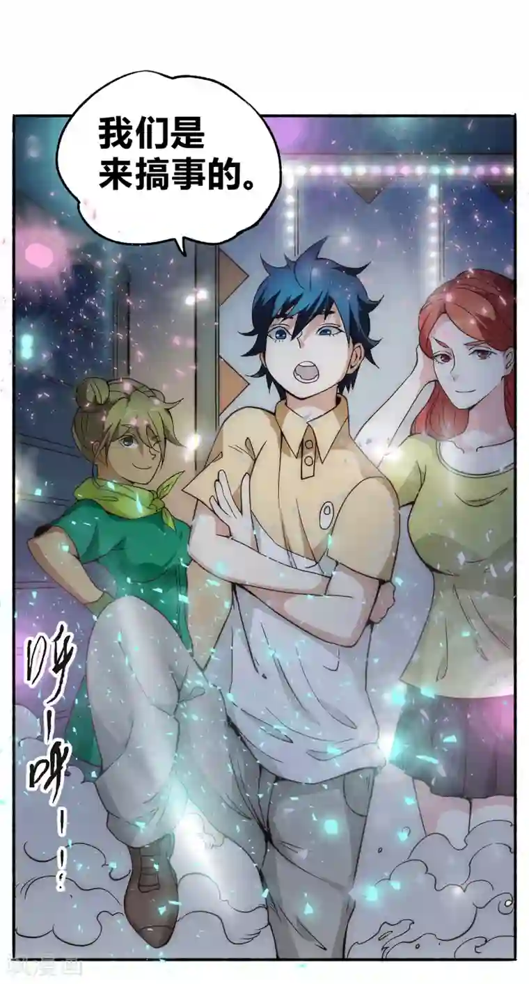 最强妖孽第60话 来搞事情