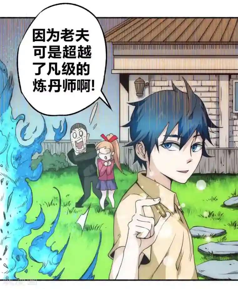 最强妖孽第60话 来搞事情