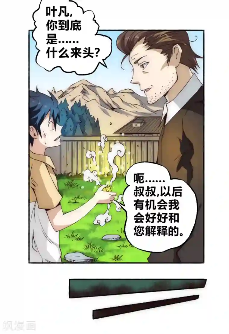 最强妖孽第60话 来搞事情