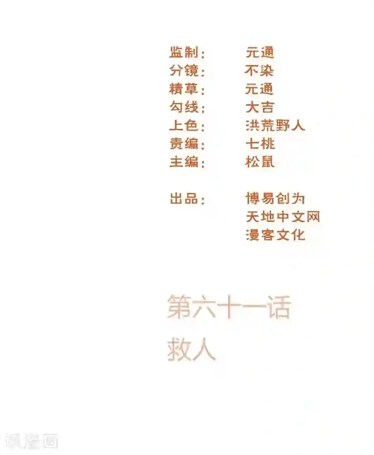 最强妖孽第61话 救人