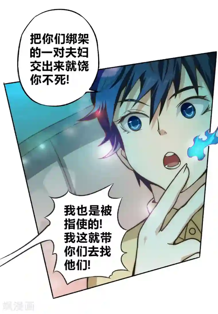 最强妖孽第61话 救人