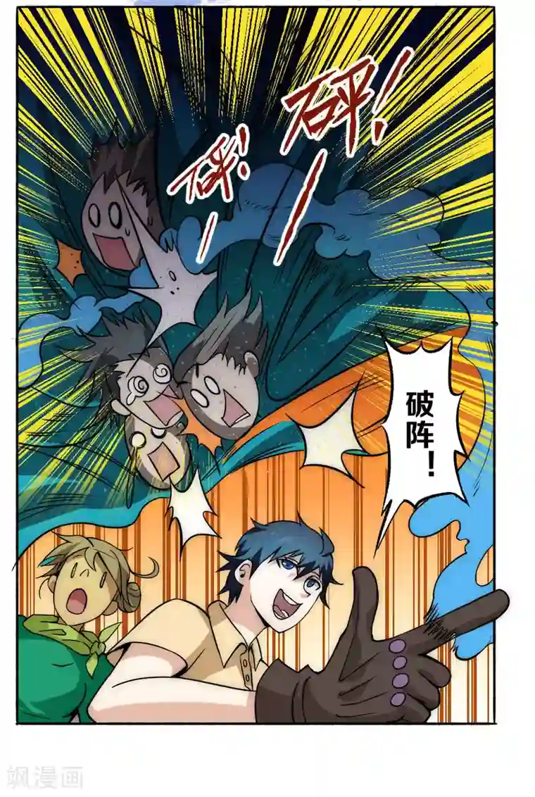 最强妖孽第61话 救人