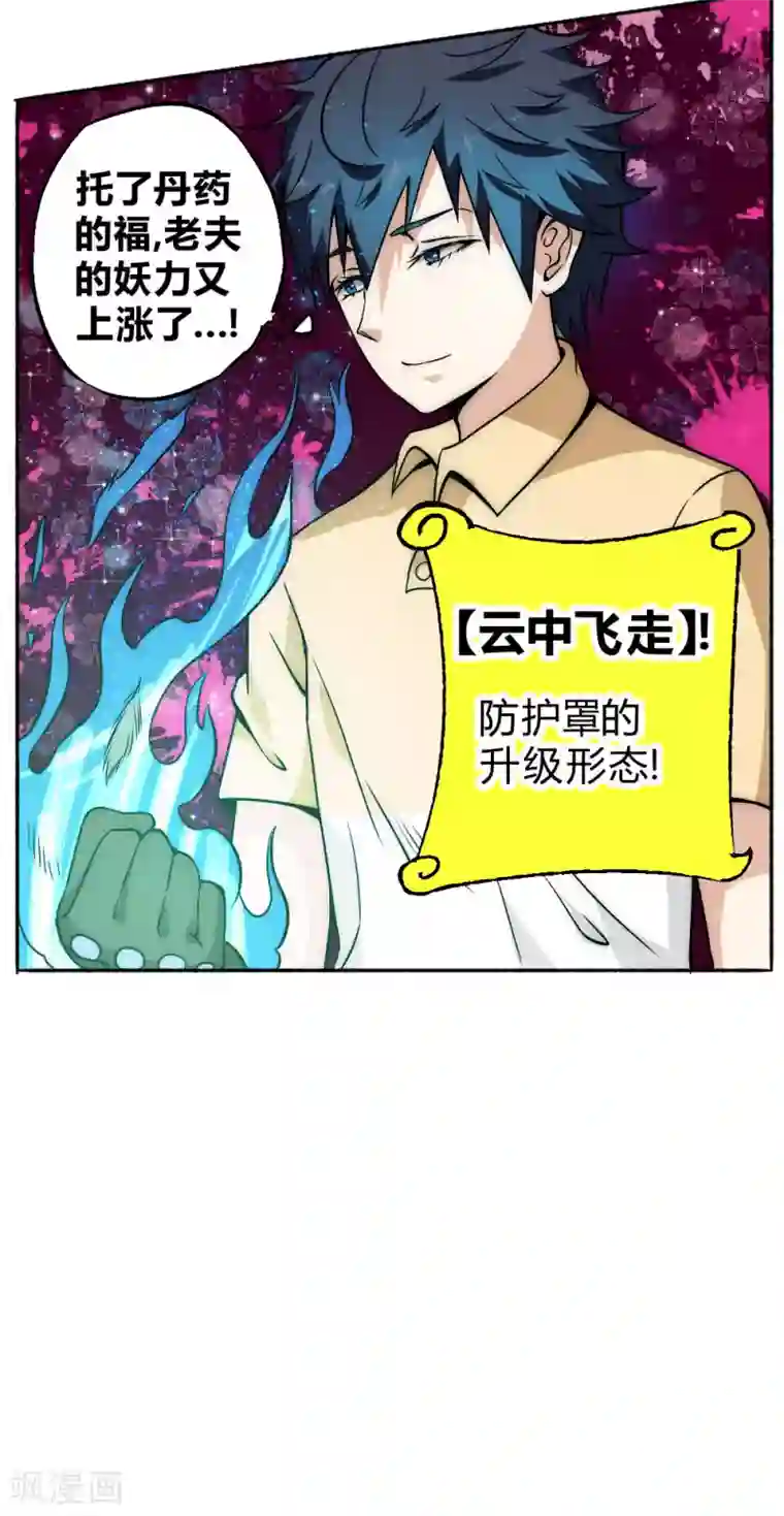 最强妖孽第61话 救人