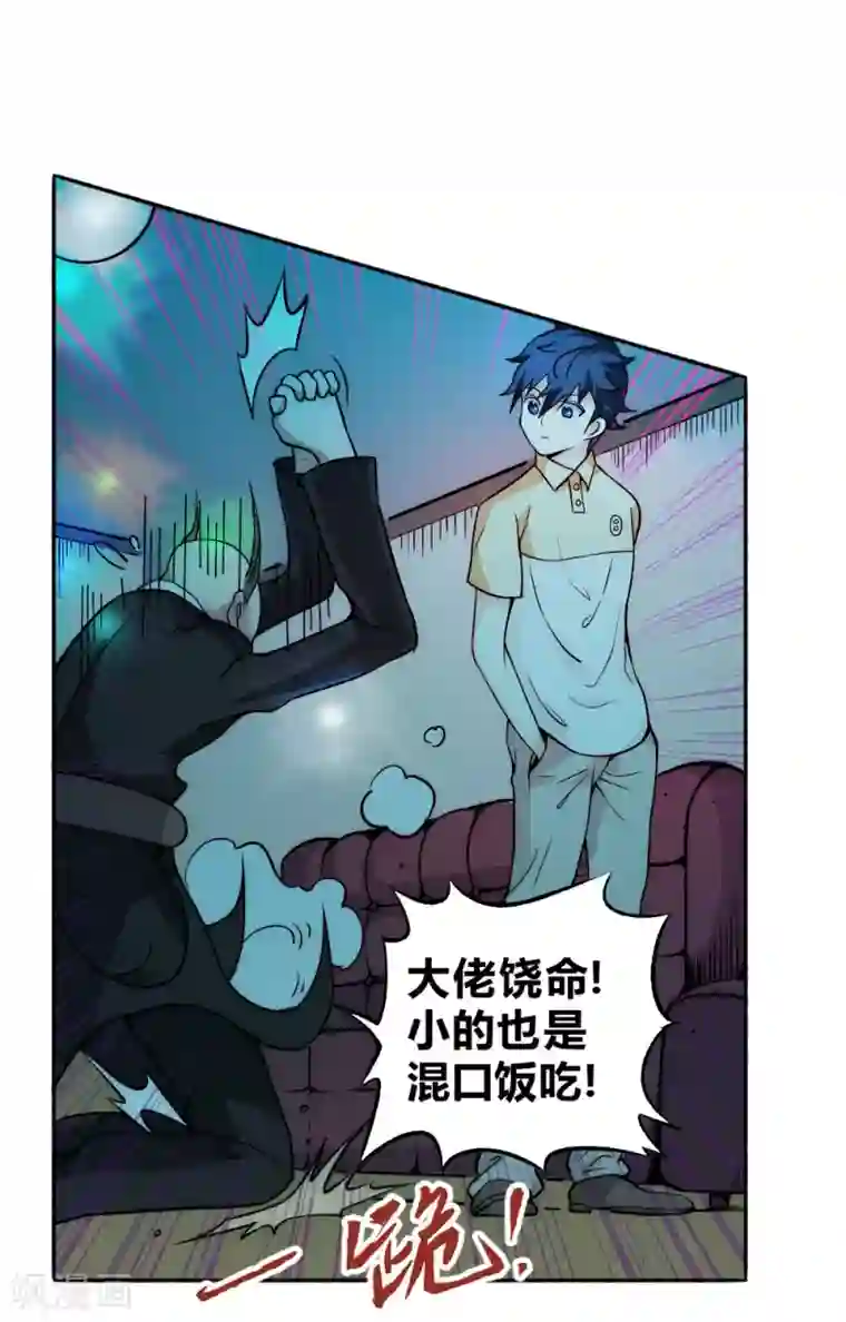 最强妖孽第61话 救人