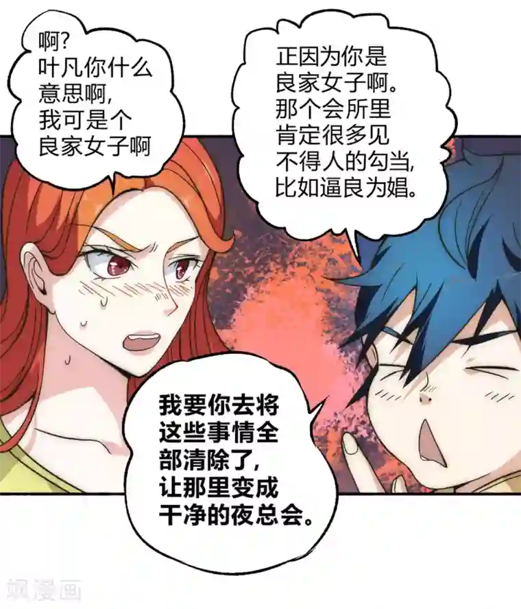 最强妖孽第62话 逍遥派会议