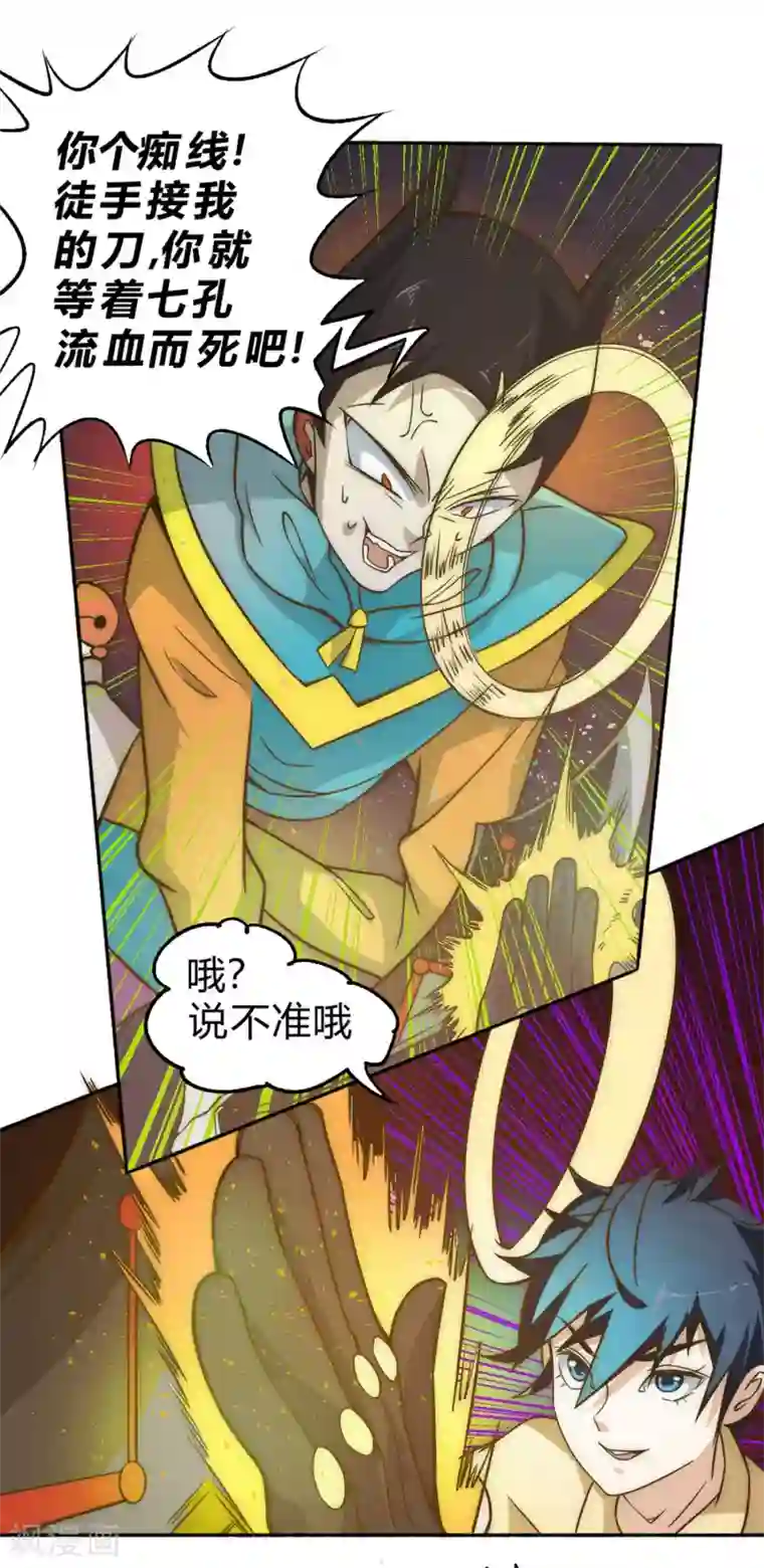 最强妖孽第62话 逍遥派会议