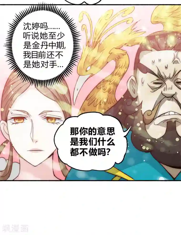 最强妖孽第62话 逍遥派会议