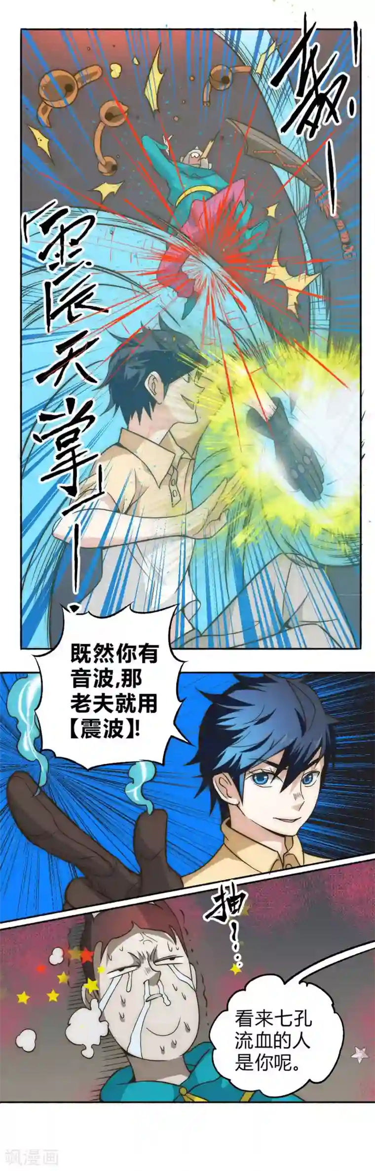 最强妖孽第62话 逍遥派会议