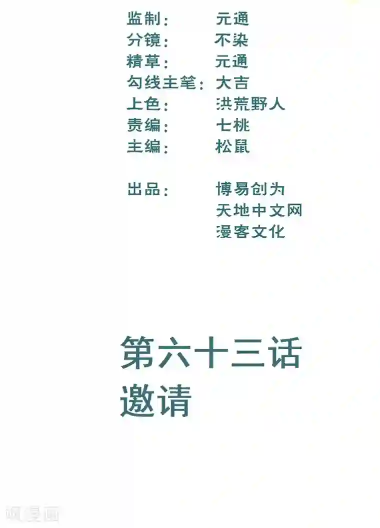 最强妖孽第63话 邀请