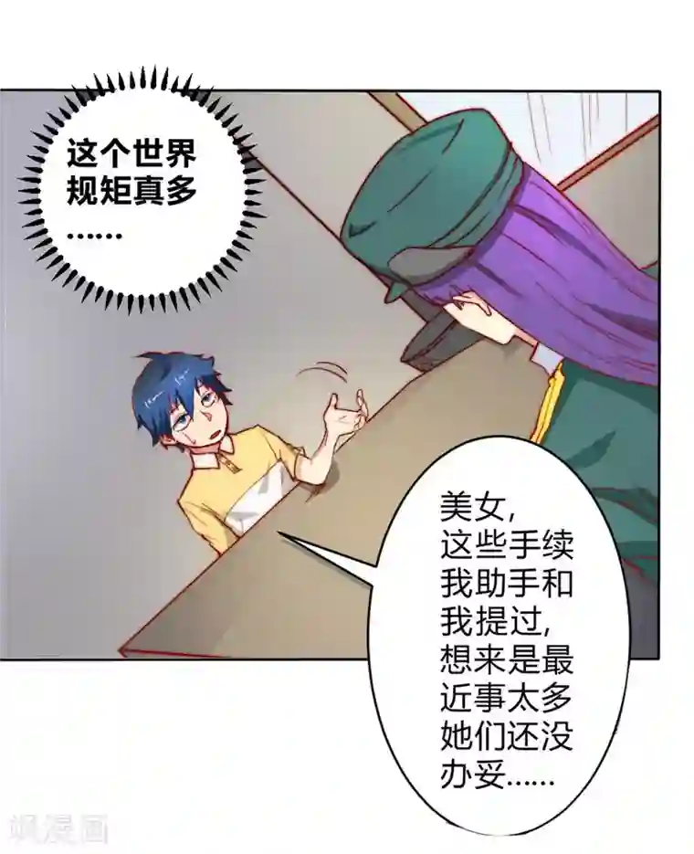 最强妖孽第63话 邀请