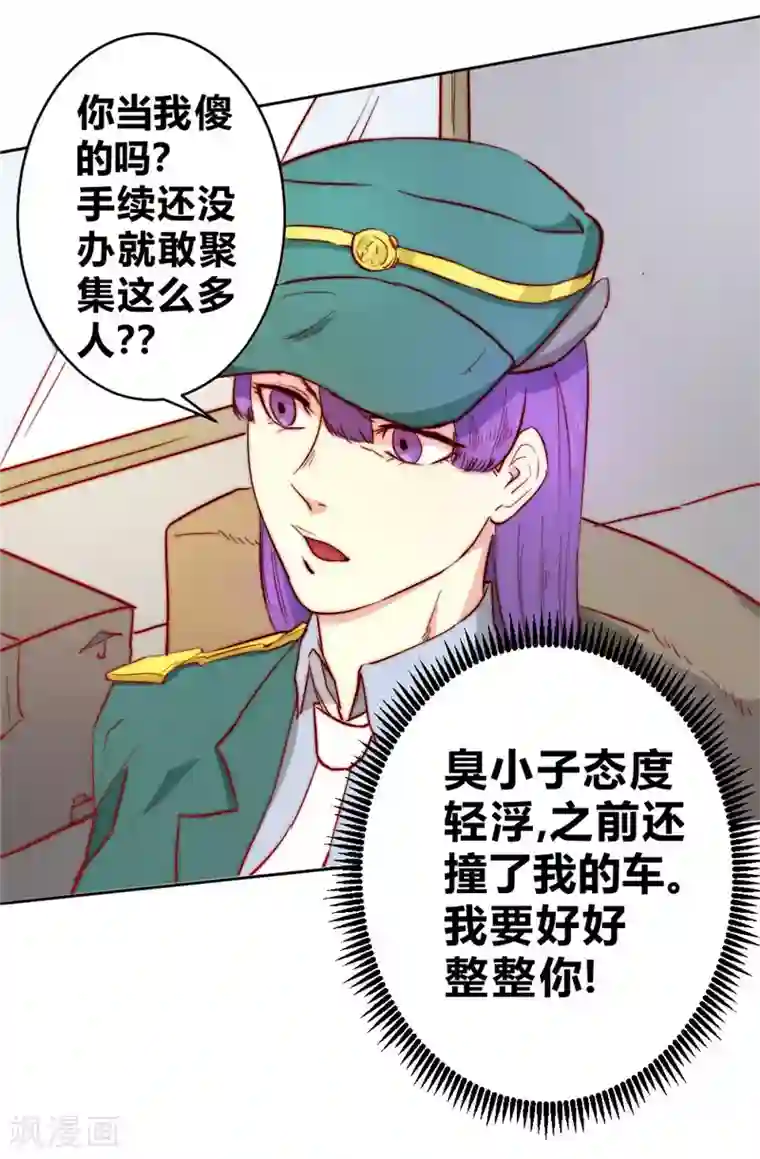 最强妖孽第63话 邀请