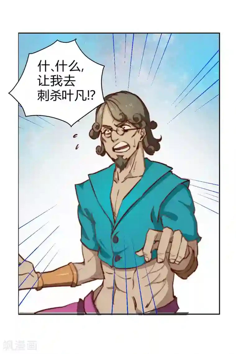 最强妖孽第63话 邀请