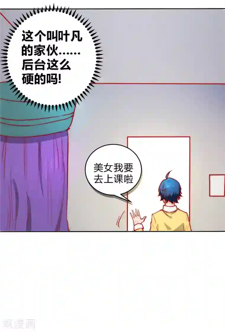 最强妖孽第63话 邀请