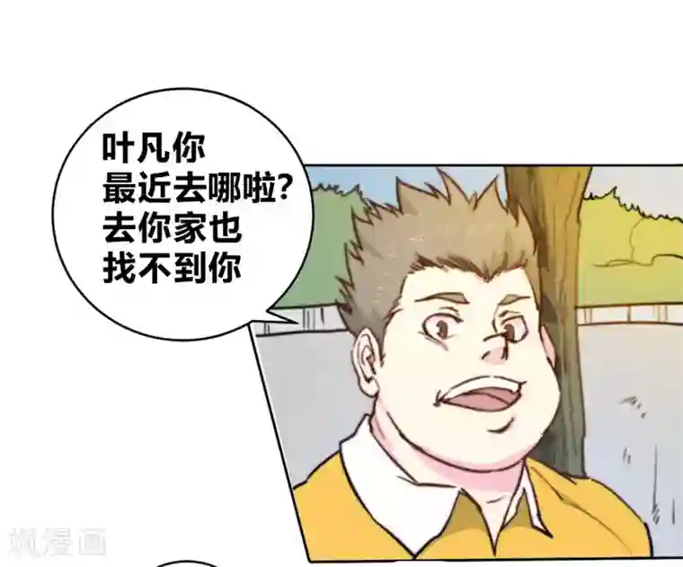 最强妖孽第63话 邀请