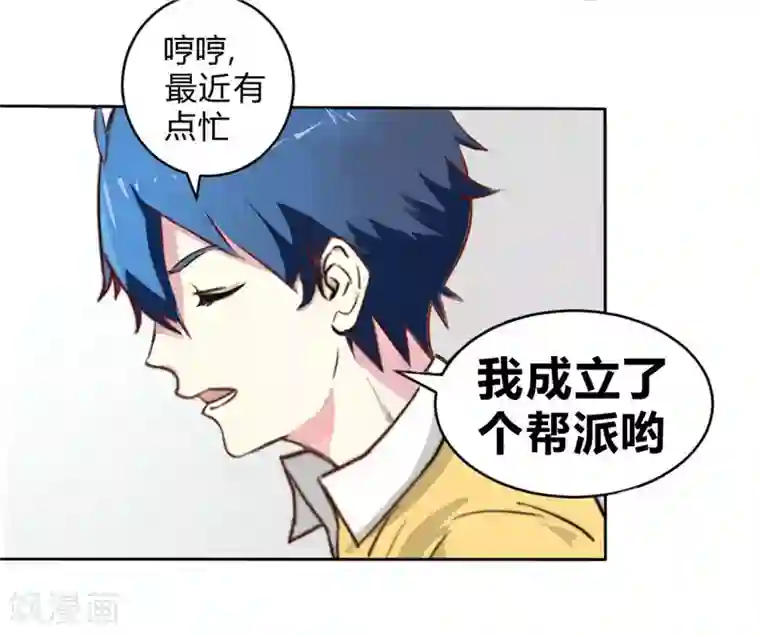 最强妖孽第63话 邀请