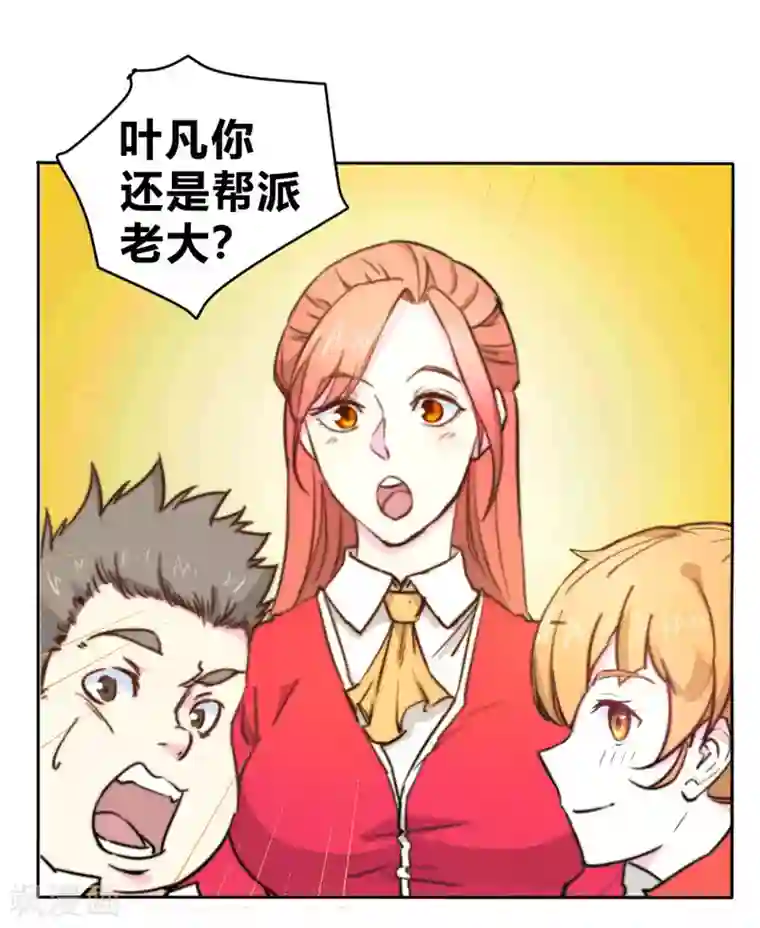 最强妖孽第63话 邀请