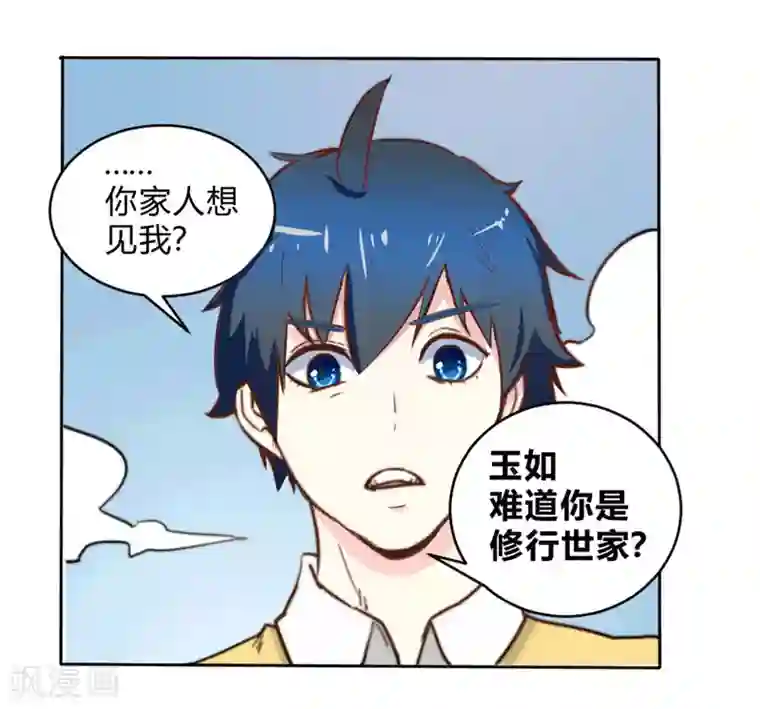 最强妖孽第63话 邀请