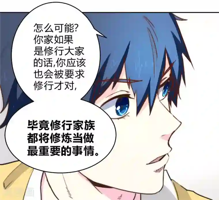 最强妖孽第63话 邀请