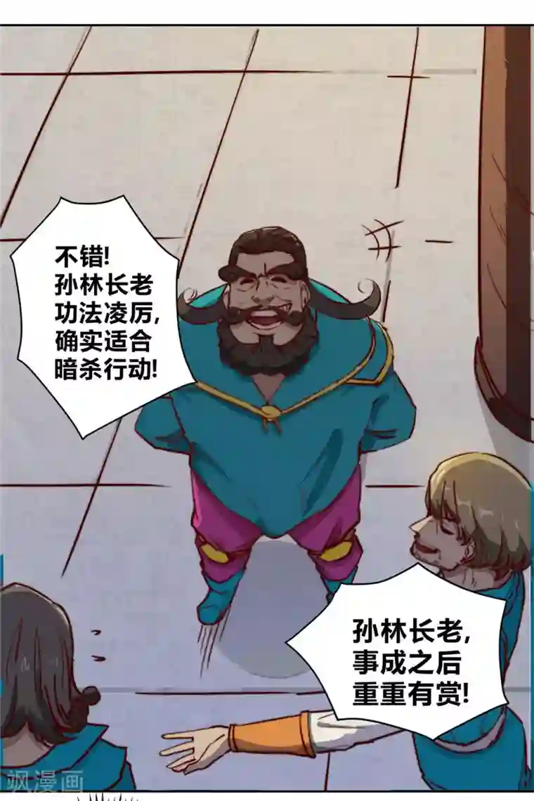 最强妖孽第63话 邀请