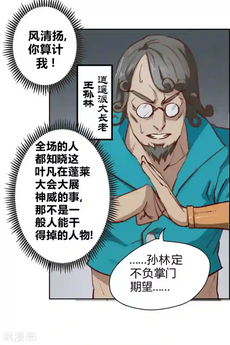 最强妖孽第63话 邀请