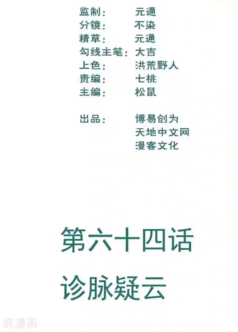 最强妖孽第64话 诊脉疑云