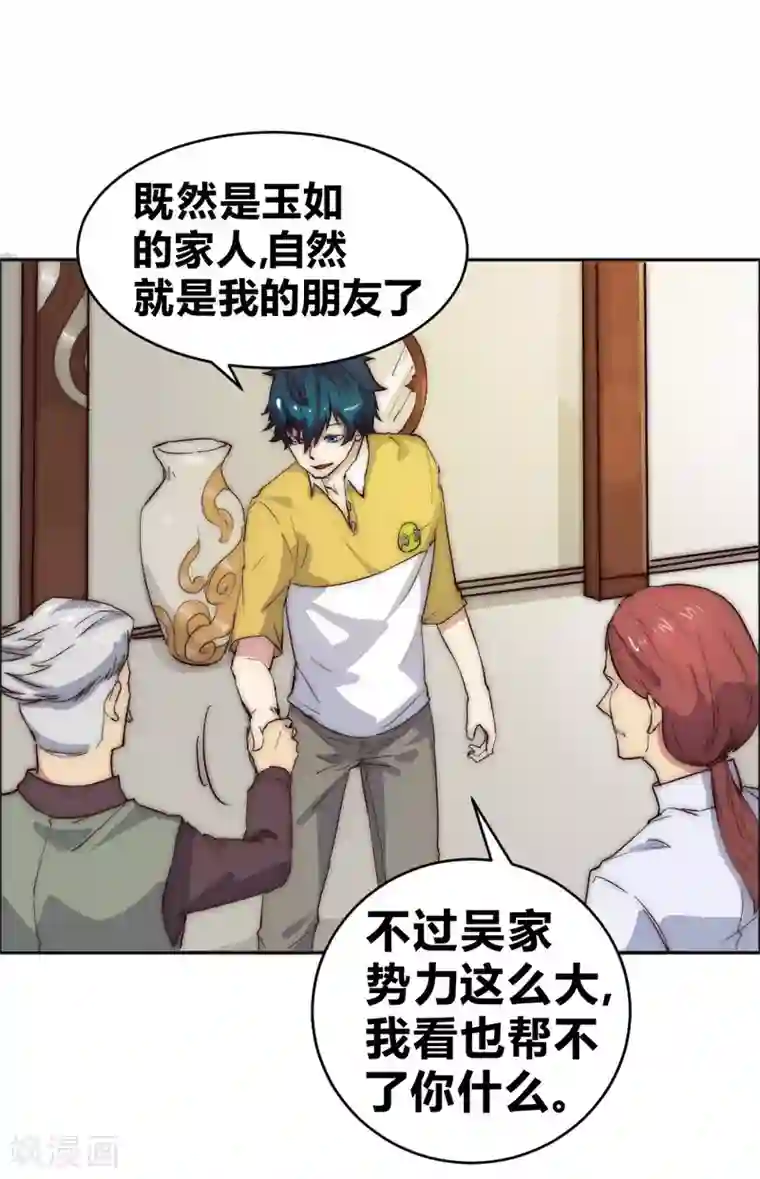 最强妖孽第64话 诊脉疑云