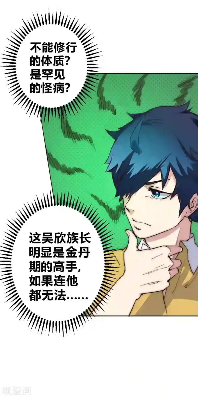 最强妖孽第64话 诊脉疑云