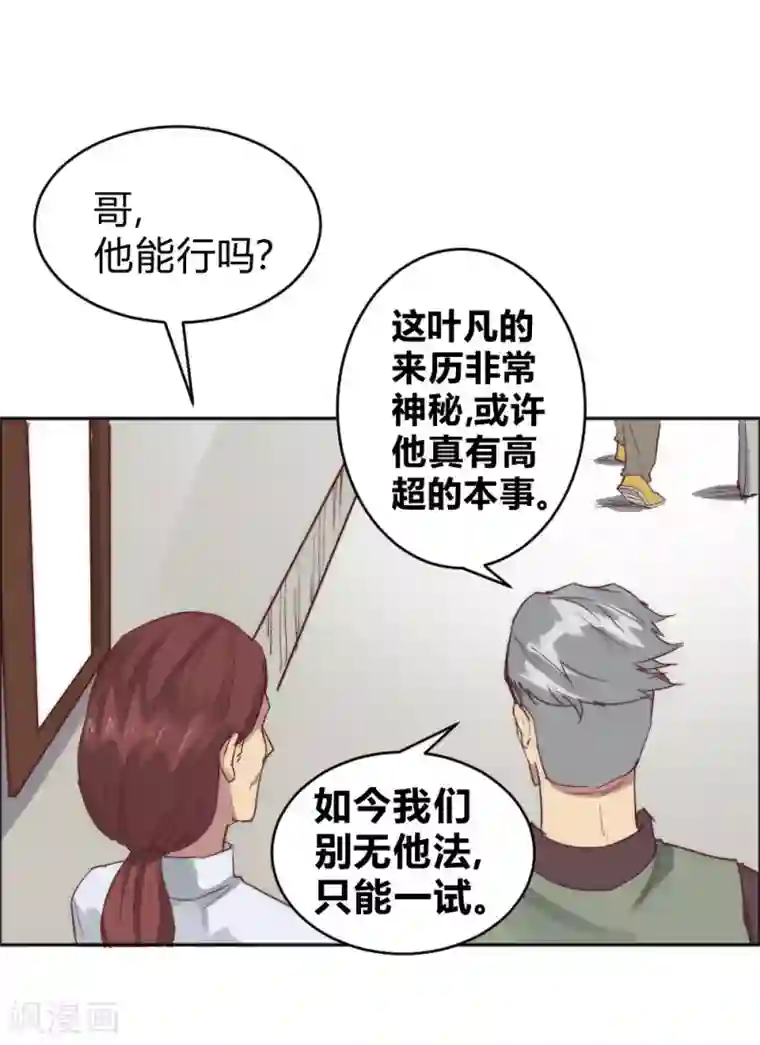 最强妖孽第64话 诊脉疑云