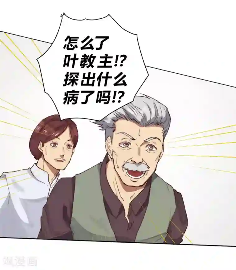 最强妖孽第64话 诊脉疑云