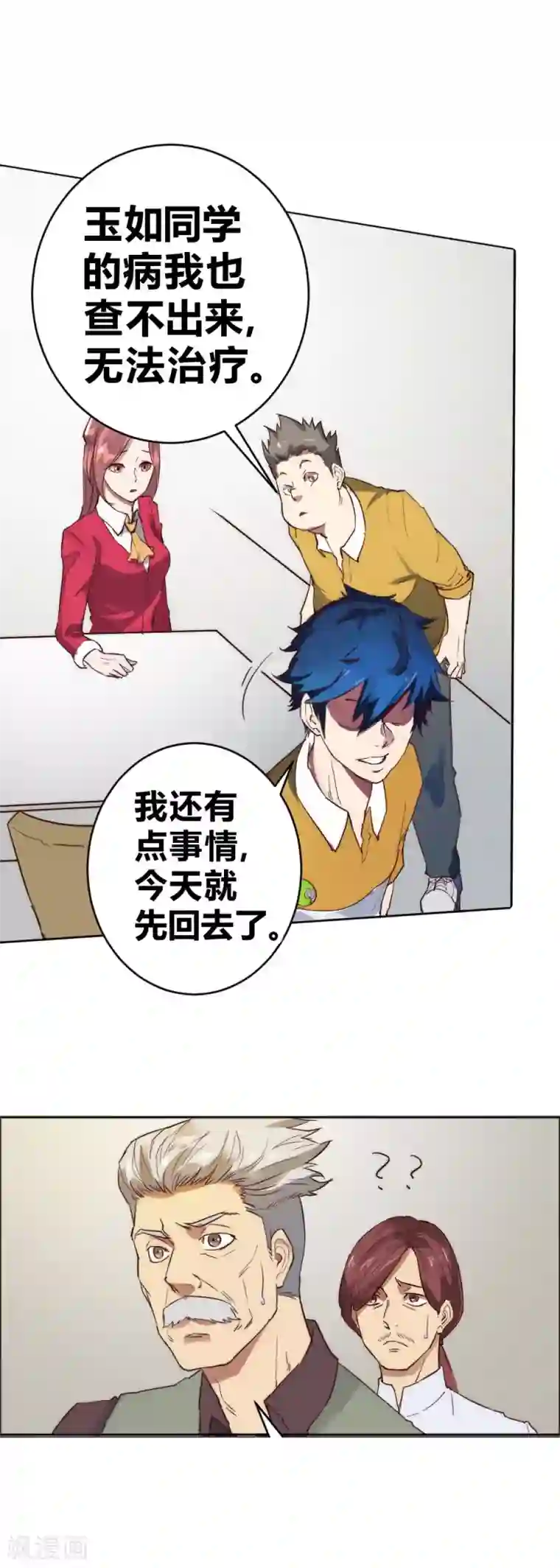 最强妖孽第64话 诊脉疑云