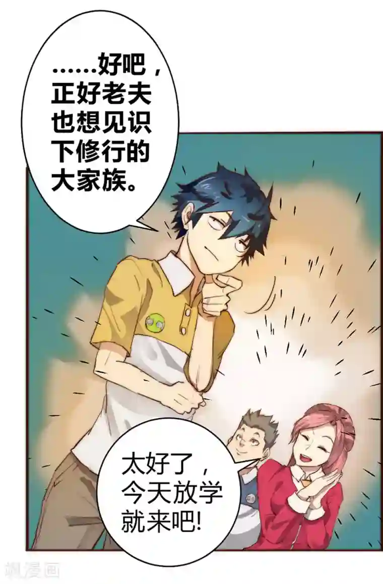 最强妖孽第64话 诊脉疑云