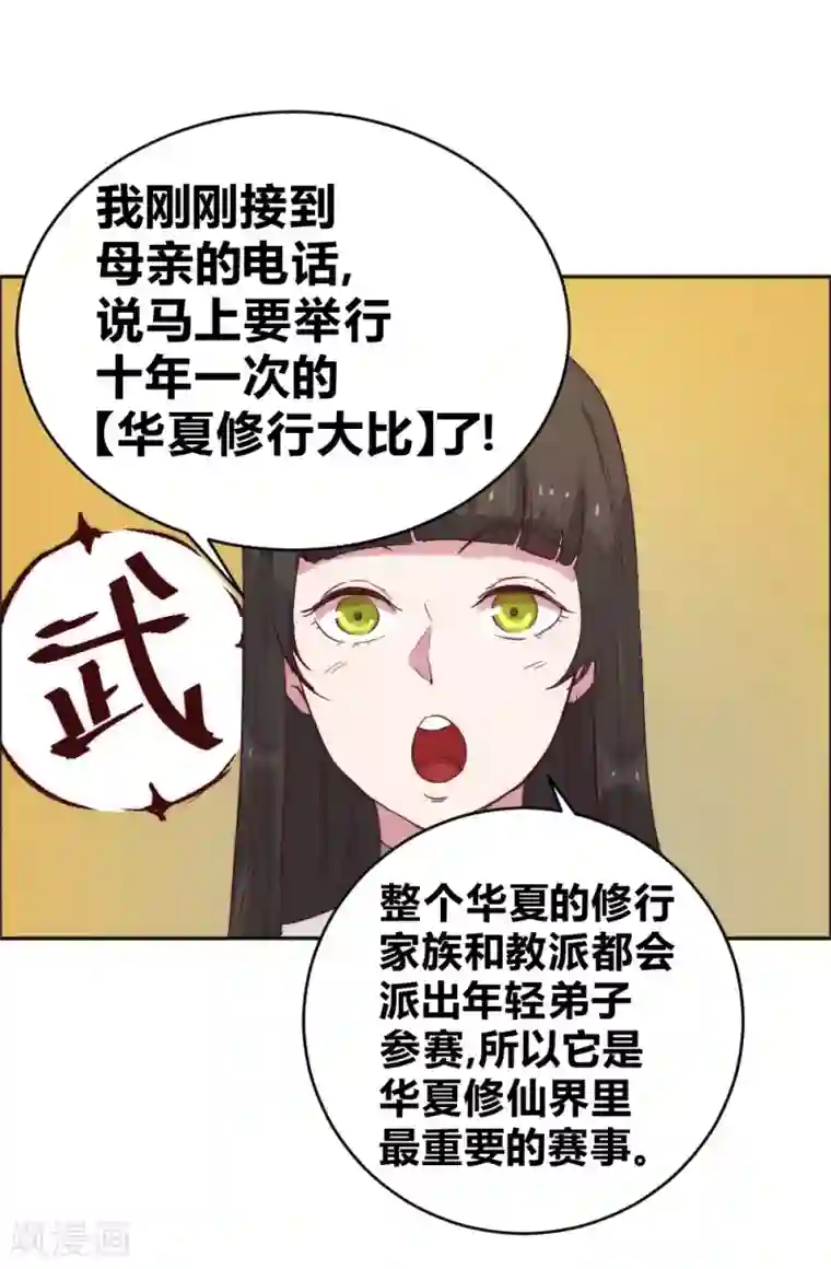 最强妖孽第65话 出国委托