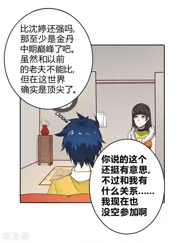 最强妖孽第65话 出国委托