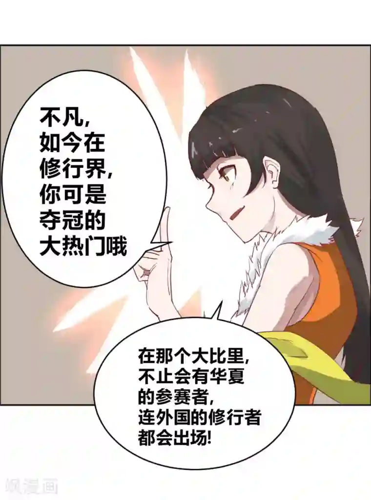 最强妖孽第65话 出国委托