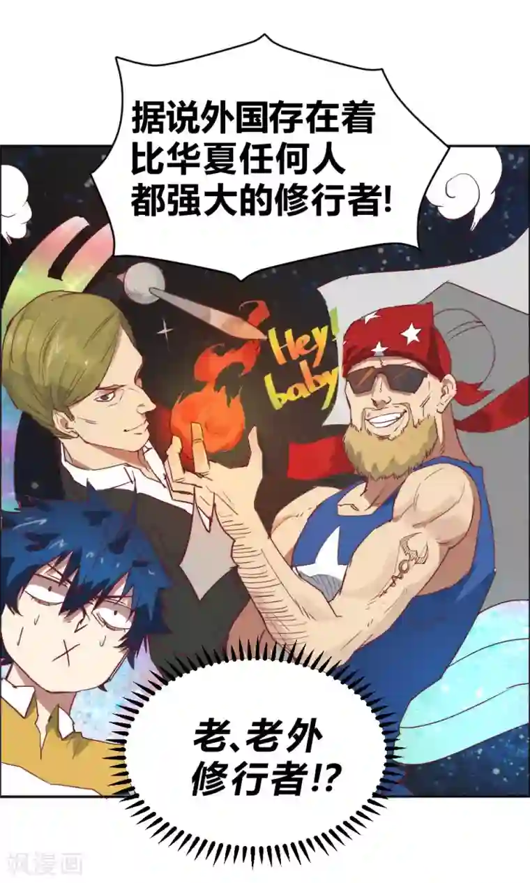 最强妖孽第65话 出国委托