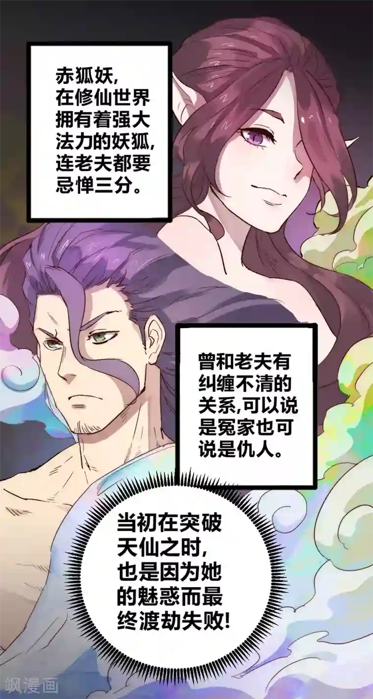 最强妖孽第65话 出国委托