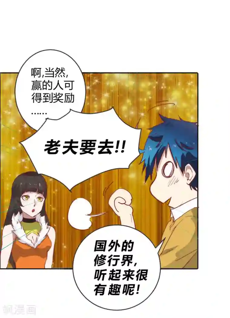 最强妖孽第65话 出国委托