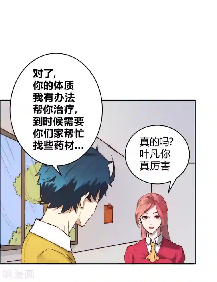 最强妖孽第65话 出国委托