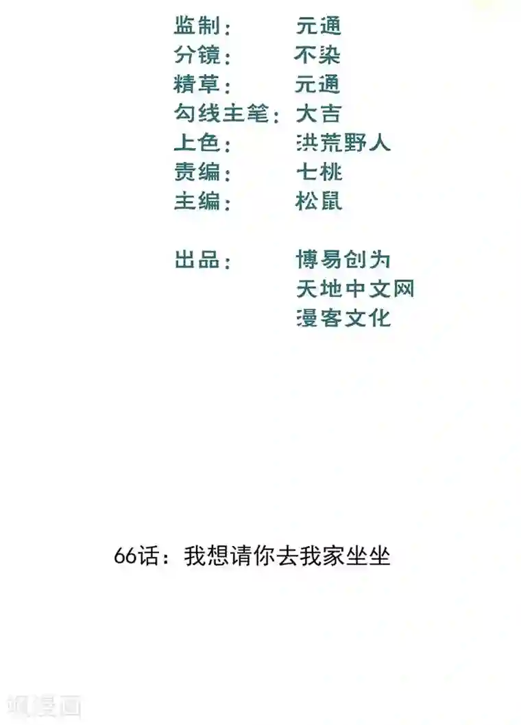 最强妖孽第66话 我想请你去我家坐坐