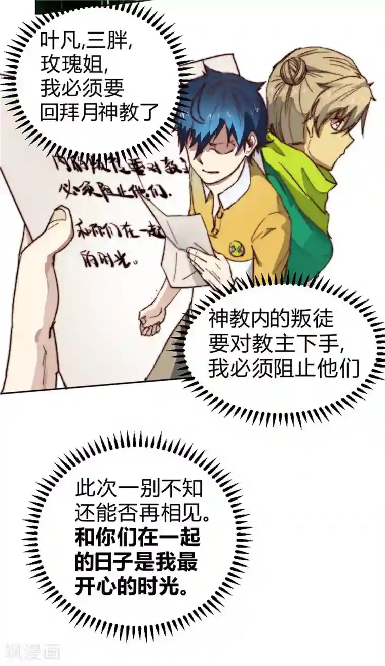 最强妖孽第66话 我想请你去我家坐坐